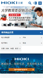 Mobile Screenshot of hioki.cn